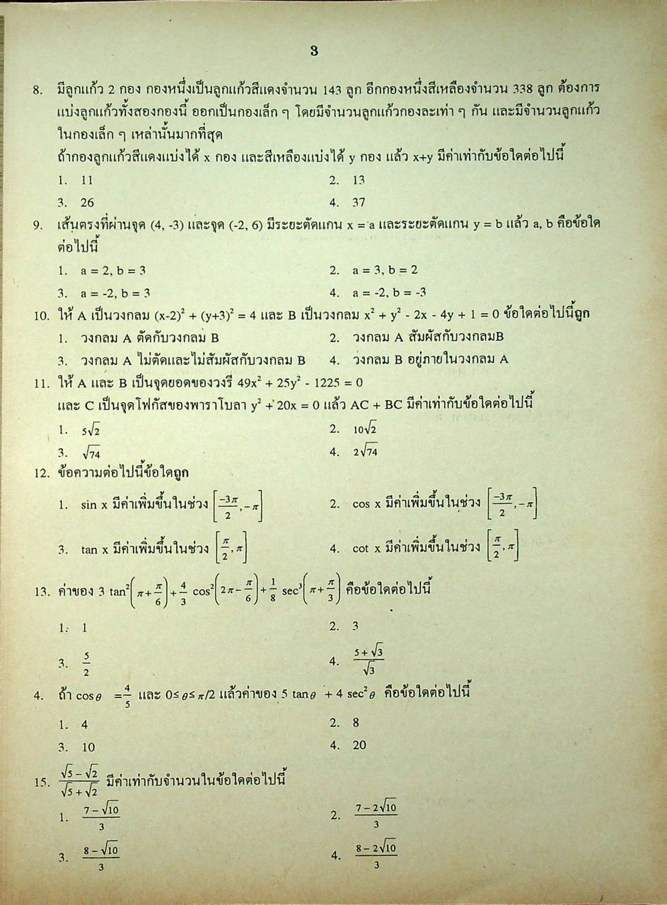 เฉลย ENTRANCE แผนกศิลป์ พ.ศ.2538