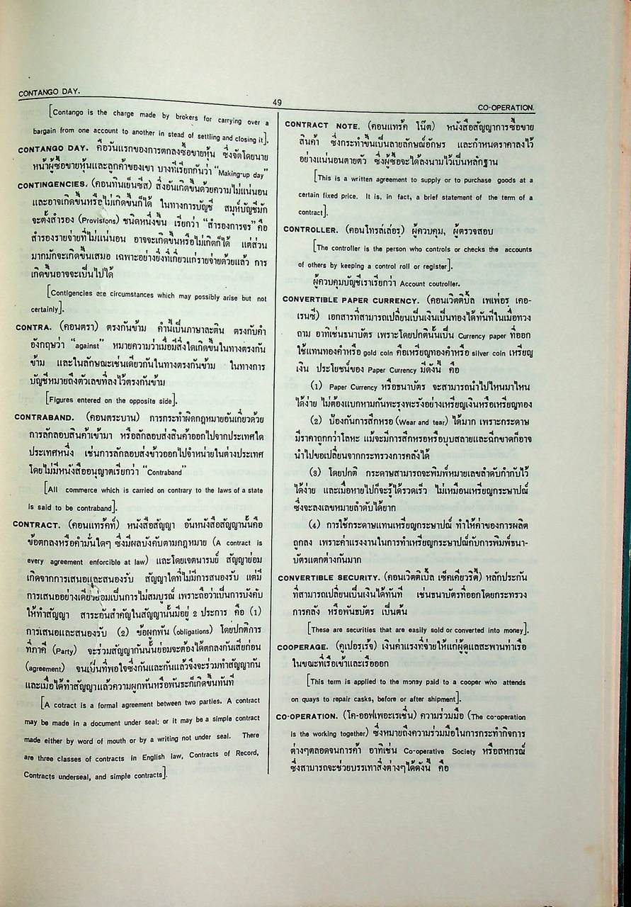 พจนานุกรม ศัพท์ธุรกิจและการธนาคาร A Complete Dictionary of Business and Banking Terms