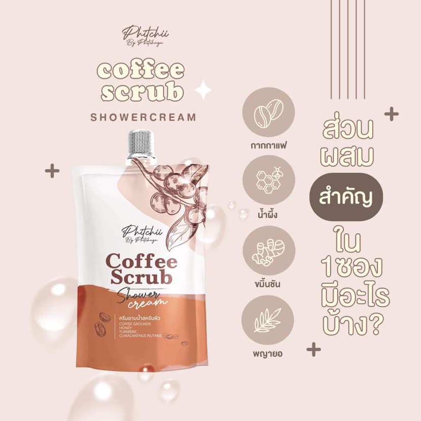 ครีมอาบน้ำสครับผิวกาแฟ พิชชี่บายพิชยาแบบซอง 70 กรัม