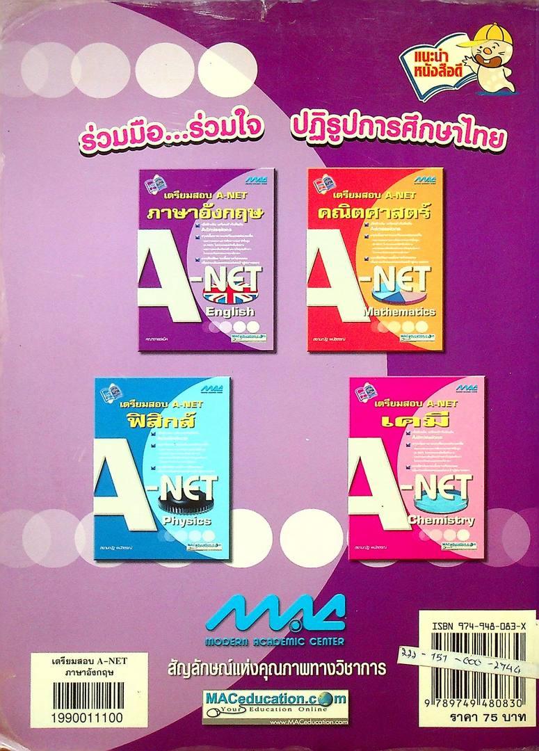 เตรียมสอบ A-NET ภาษาอังกฤษ