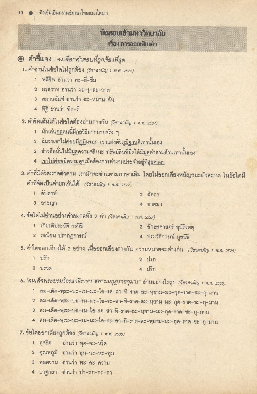 คู่มือ วรรณสารวิจักษณ์ เล่ม ๑-๒