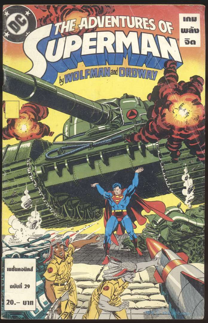 SUPERMAN เนชั่นคอมิคส์ ฉบับที่ 29 พ.ศ 2537