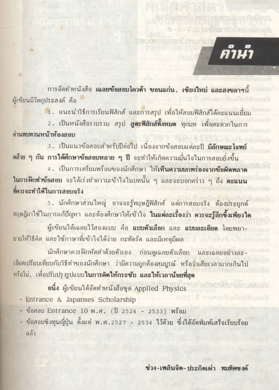 APPLIED PHYSICS QUOTA ขอนแก่น-เชียงใหม่-สงขลาฯ