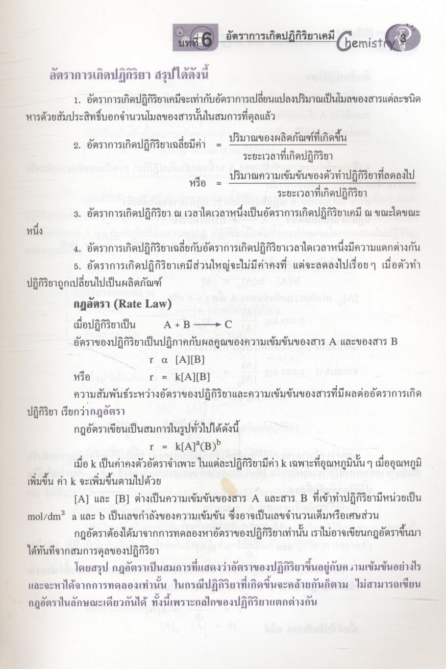 ตะลุยโจทย์ข้อสอบ เคมี ม.5 เล่มรวม 3-4