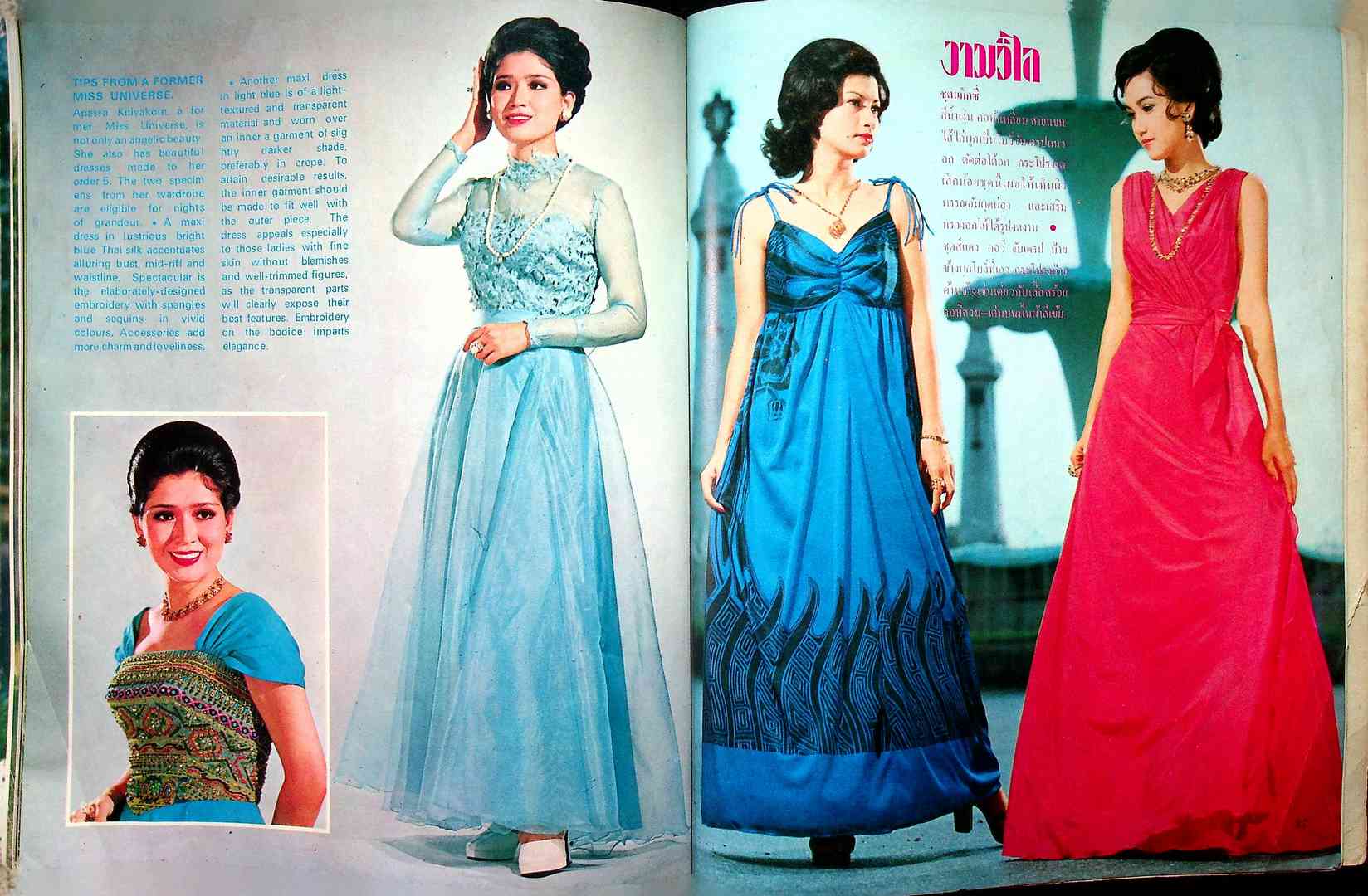 THAI FASHION แฟชั่น INTERNATIONAL ปีที่4 ฉบับที่ 4 พ.ศ 2518
