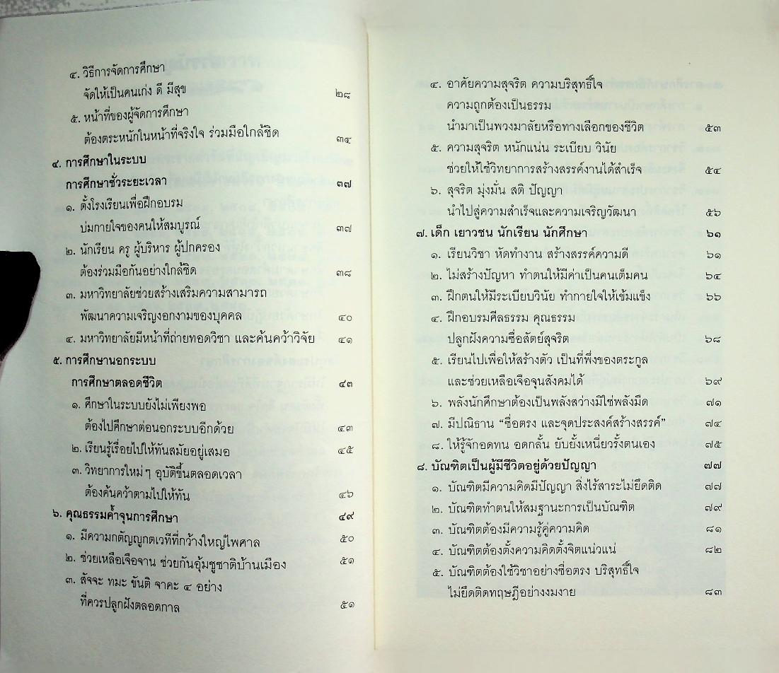 ปรัชญาการศึกษาพระเจ้าอยู่หัว