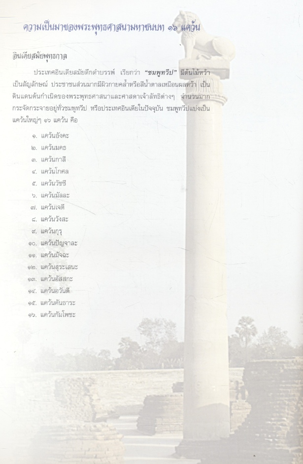 ๕๐ ปี วัดไทยพุทธคยา อินเดีย