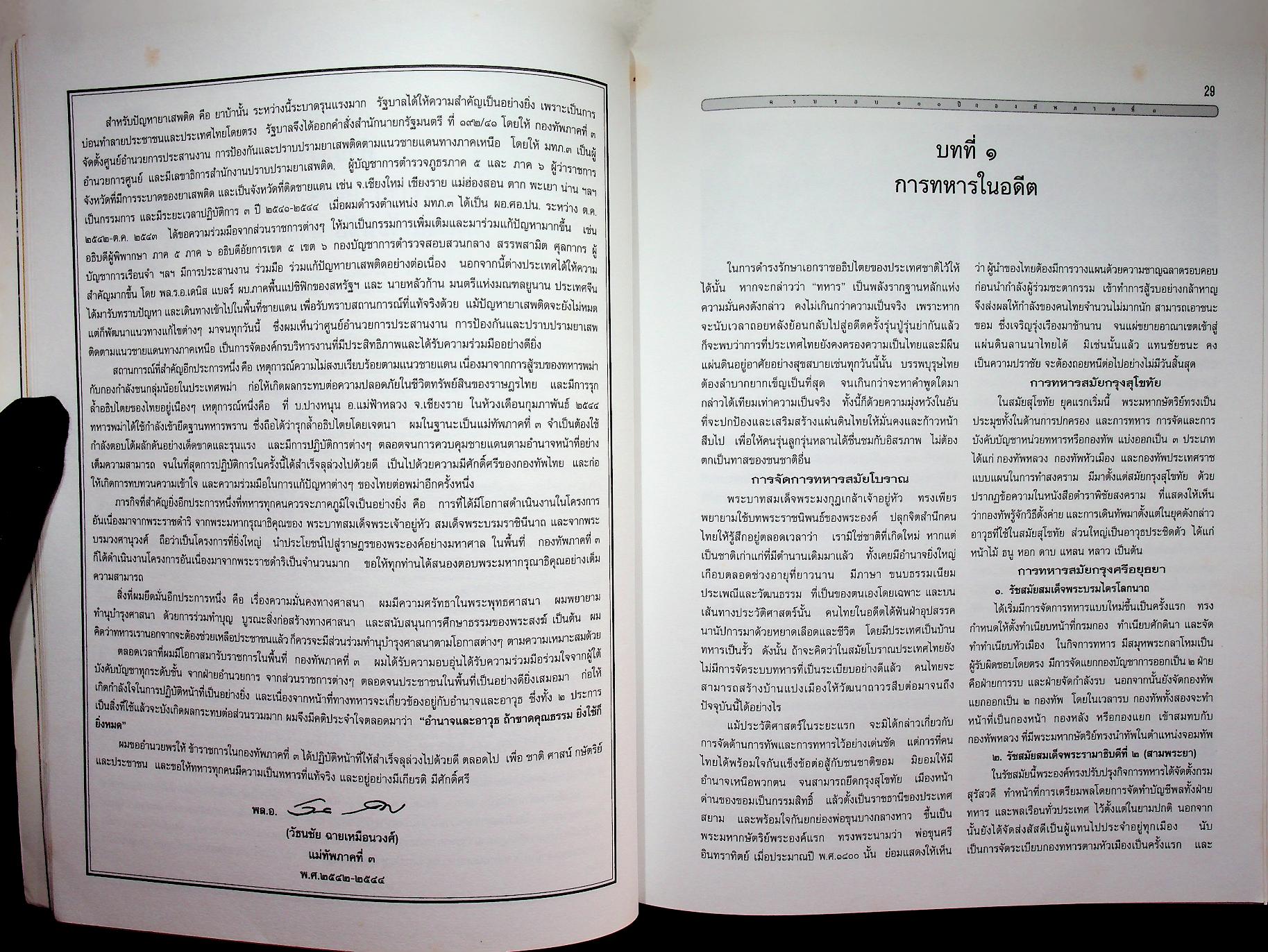 ครบรอบ ๑๐๐ ปี กองทัพภาคที่ ๓