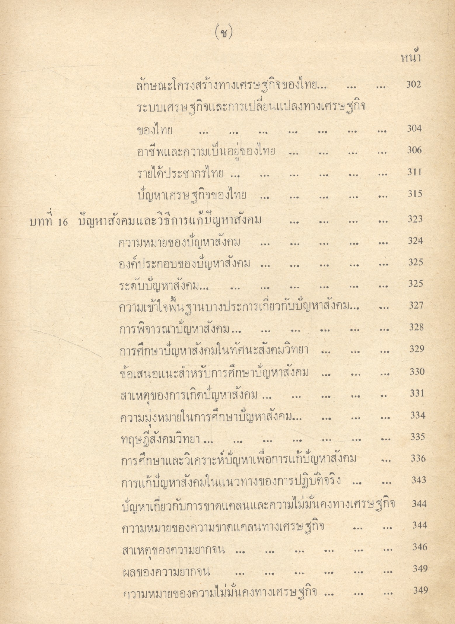 สังคมวิทยาเบื้องต้น