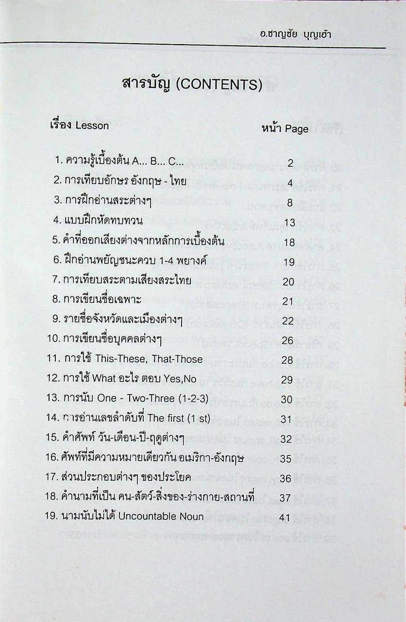 เก่งภาษาอังกฤษในเล่มเดียว GOOD AT ENGLISH