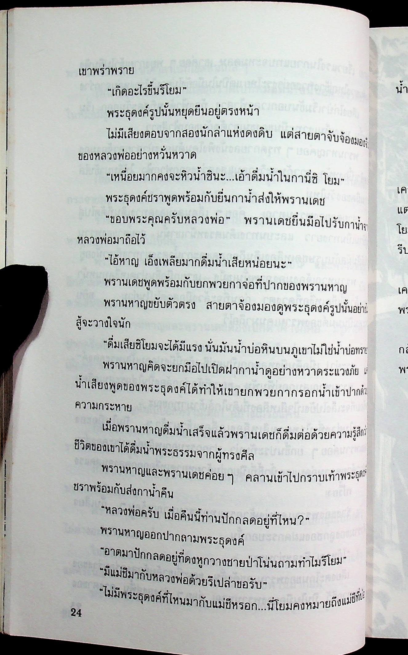 วิญญาณดิบ