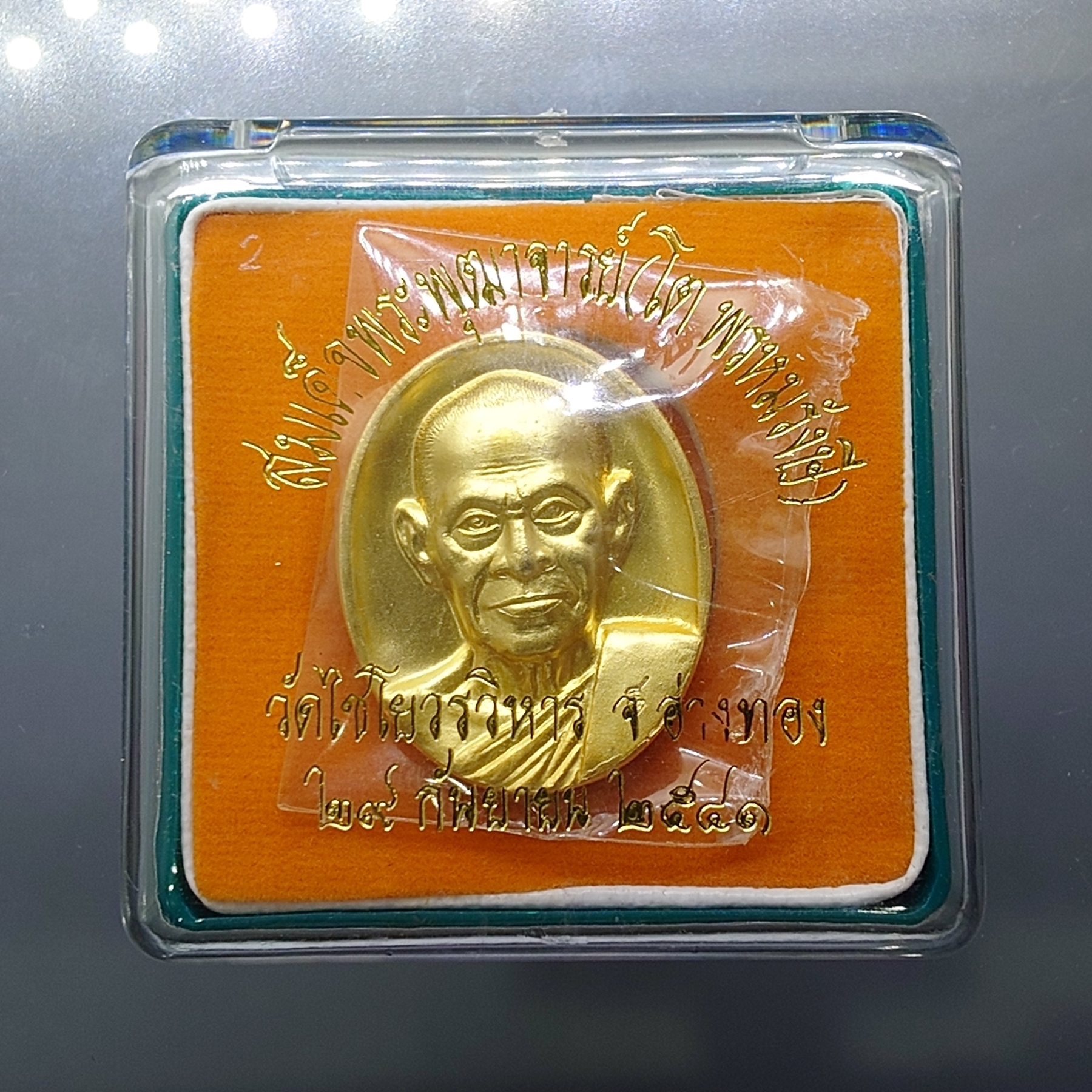 สมเด็จพระพุทธาจารย์ (โต พรหมรังษี) หลังตราสัญลักษณ์ 6 รอบ ภ.ป.ร.เนื้อชุบทองโบราณ วัดไชโยวรวิหาร ปี2541 พร้อมตลับเดิม