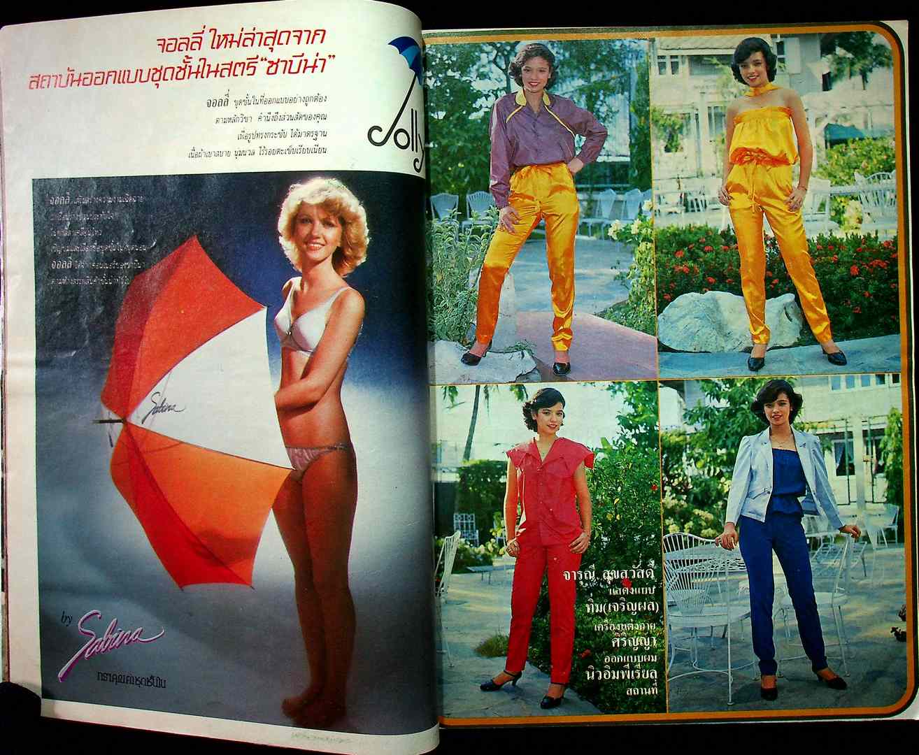 รวมแฟชั่น สาวสยาม