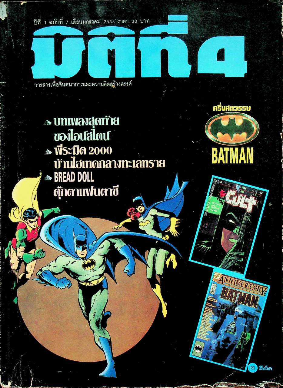 มิติที่ 4 ปีที่ 1 ฉบับที่ 7 เดือนมกราคม 2533