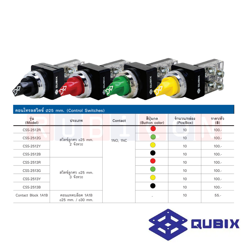 QUBIX Contact Block 1A1B สวิตช์ลูกศร Ø25 mm. 3 จังหวะคอนแทคบล็อค 1A1B Ø25 mm. / Ø30 mm. CONTACT 1NO+1NC (CONTROL SWITCHES : Ø25 MM.)