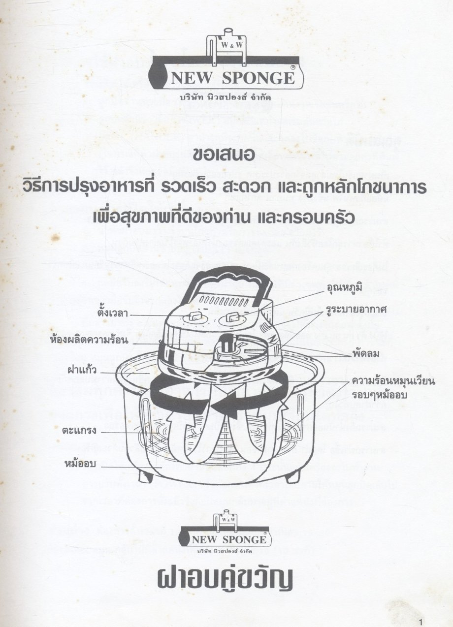 ตำราอาหาร NEW SPONGE