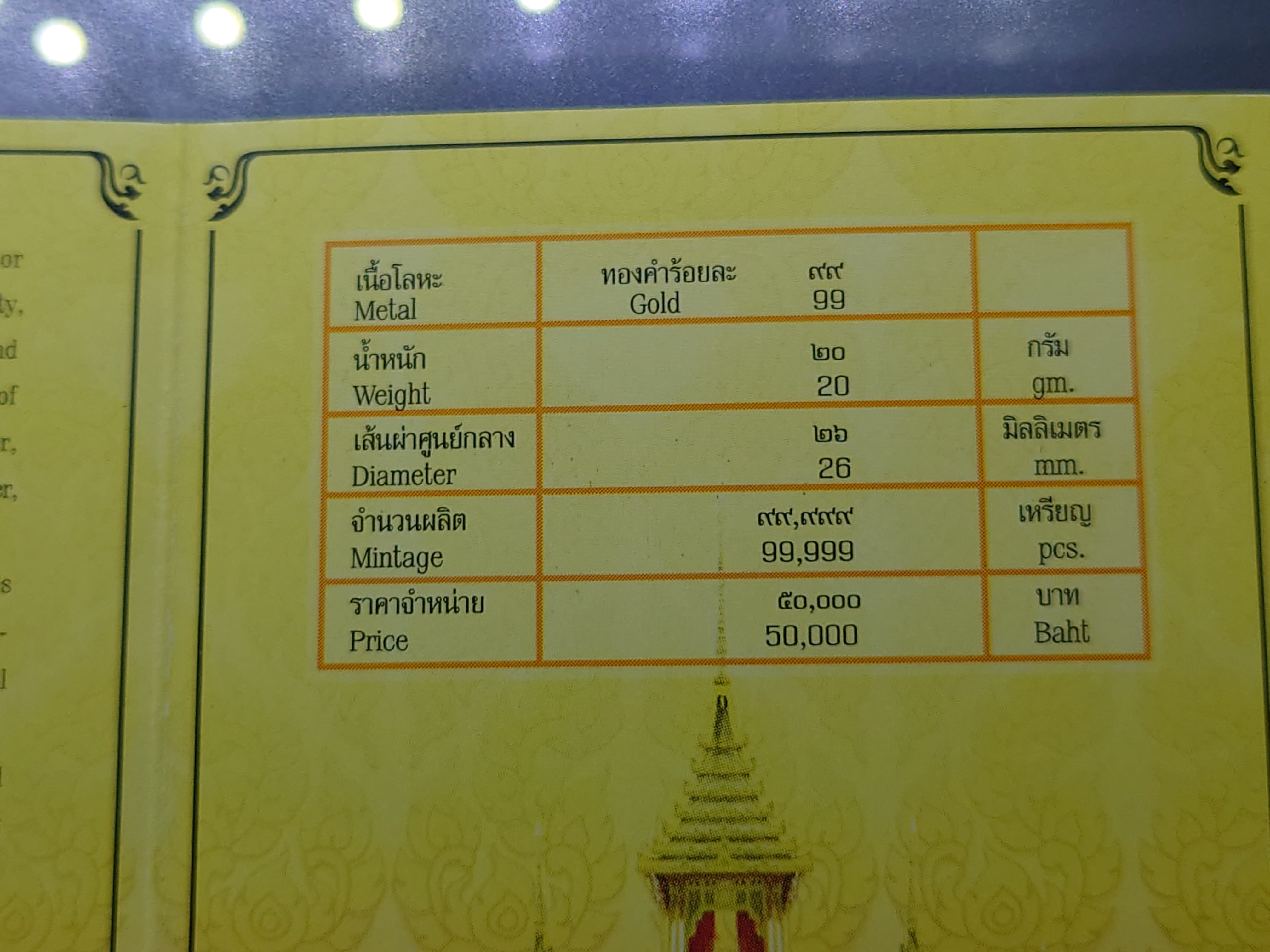 เหรียญทองคำ (ทอง 99 % หนัก 20 กรัม) ที่ระลึกพระราชพิธีถวายพระเพลิงพระบรมศพ รัชกาลที่9 พ.ศ.2560 พร้อมกล่องใบเซอร์
