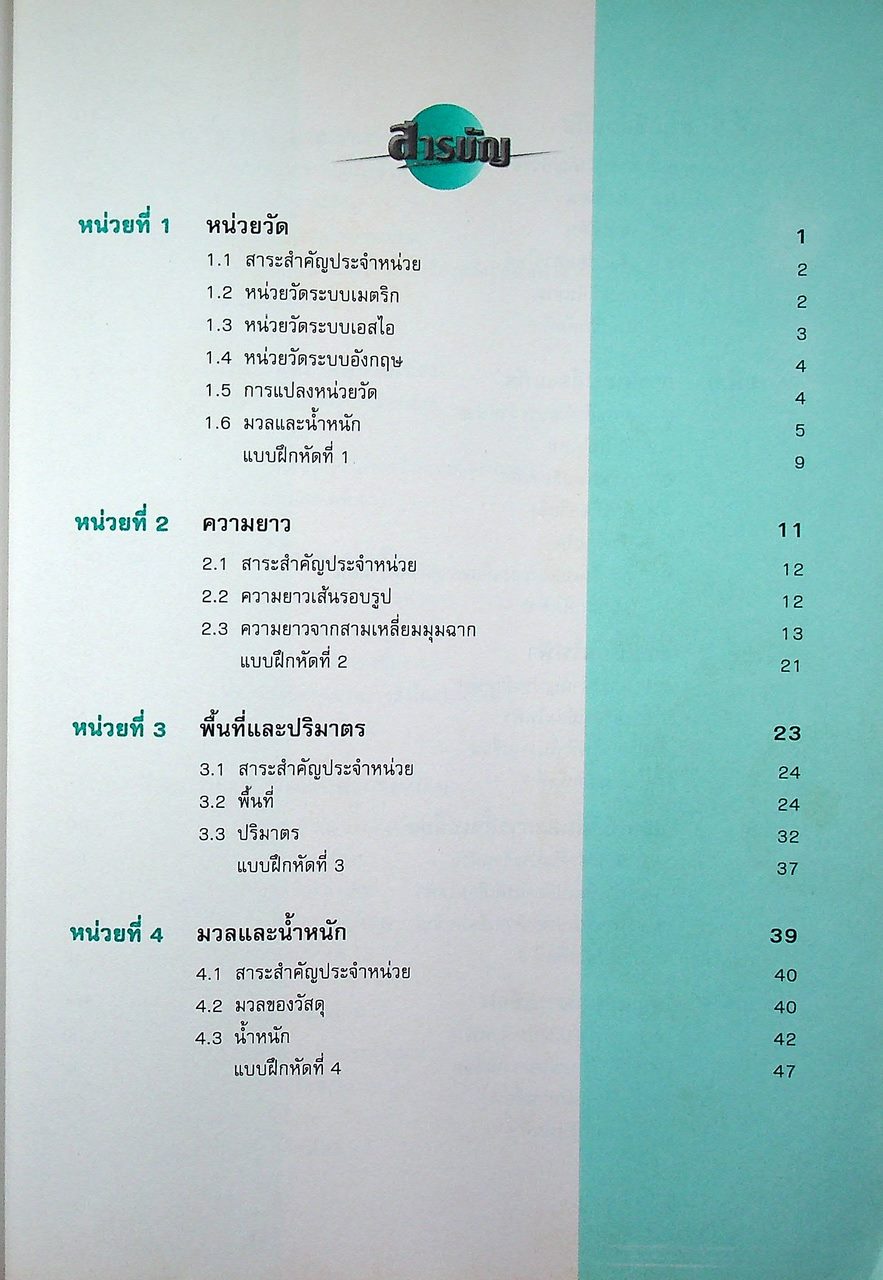 คณิตศาสตร์ช่างเชื่อม