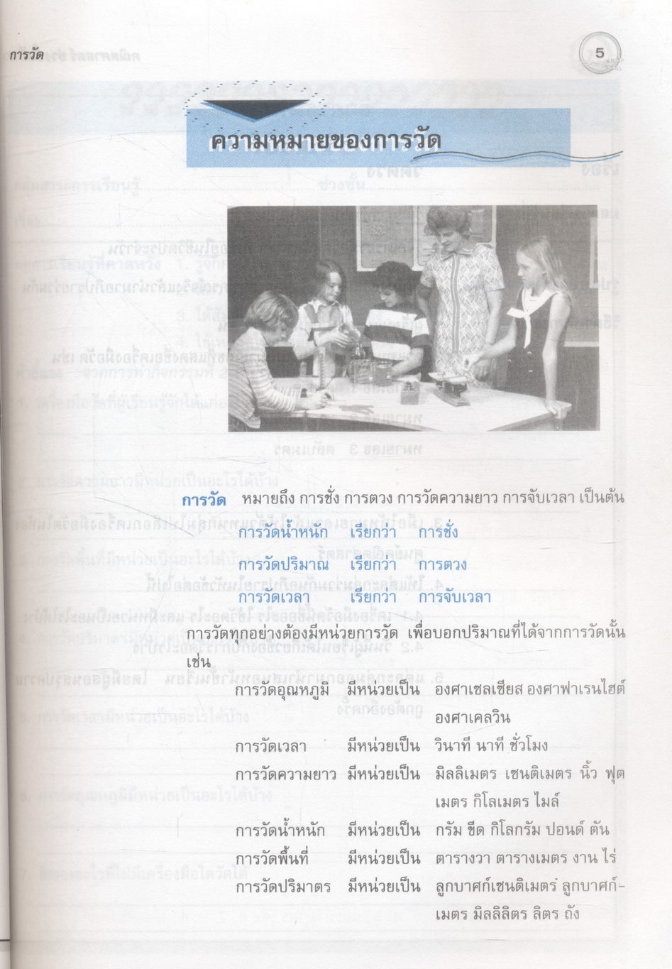 กลุ่มสาระการเรียนรู้ คณิตศาสตร์ ช่วงชั้นที่ 3 (ม.1-3) สาระที่ 2 และ 3