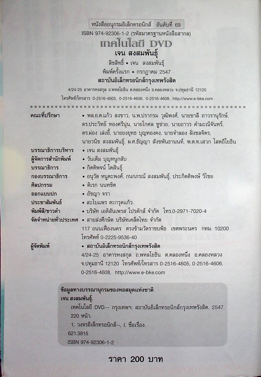 เทคโนโลยี DVD