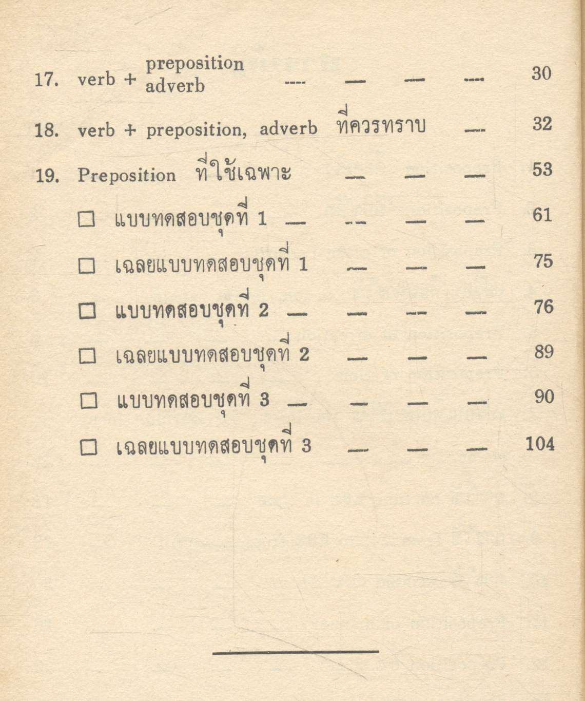 PREPOSITION ฉบับเตรียมสอบ สำหรับนักเรียน ม.,ม.ศ. 1-5 และผู้สนใจ
