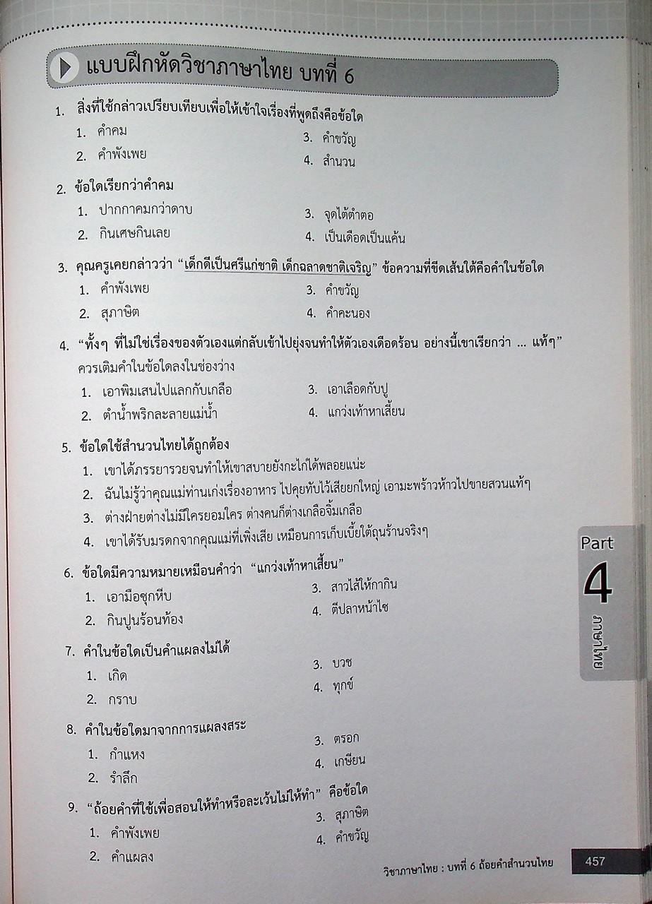 เตรียมสอบ ม.3 เข้า ม.4 ฉบับสมบูรณ์