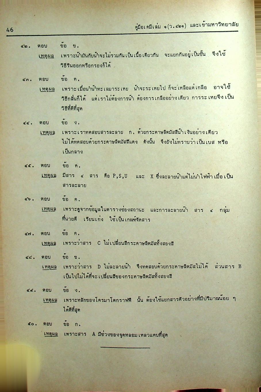 MODERN CHEMISTRY FOR ENTRANCE เล่ม 1-4