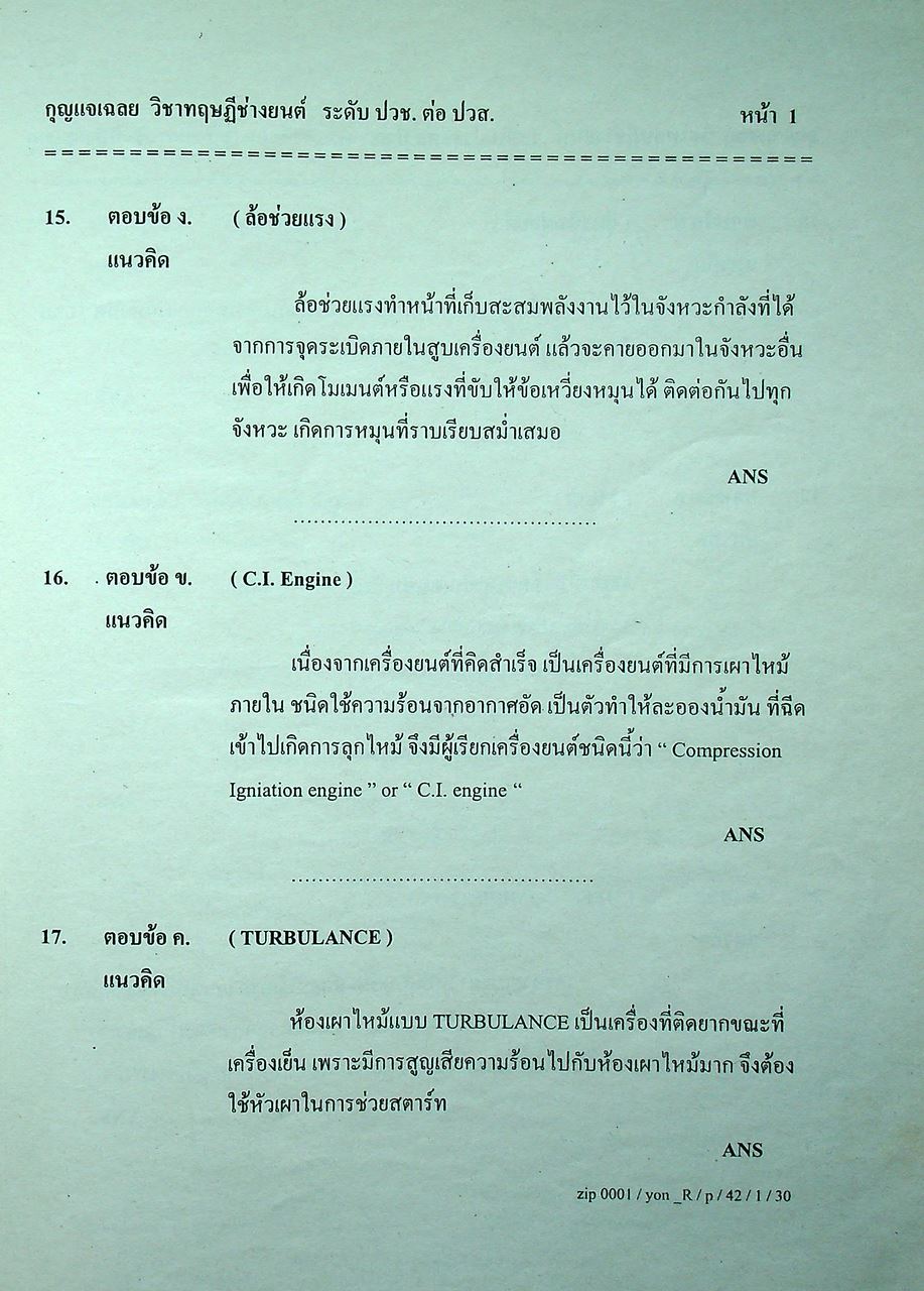 แนวข้อสอบพร้อมเฉลย ผู้จบ ปวช. ศึกษาต่อระดับ ปวส. ช่างยนต์