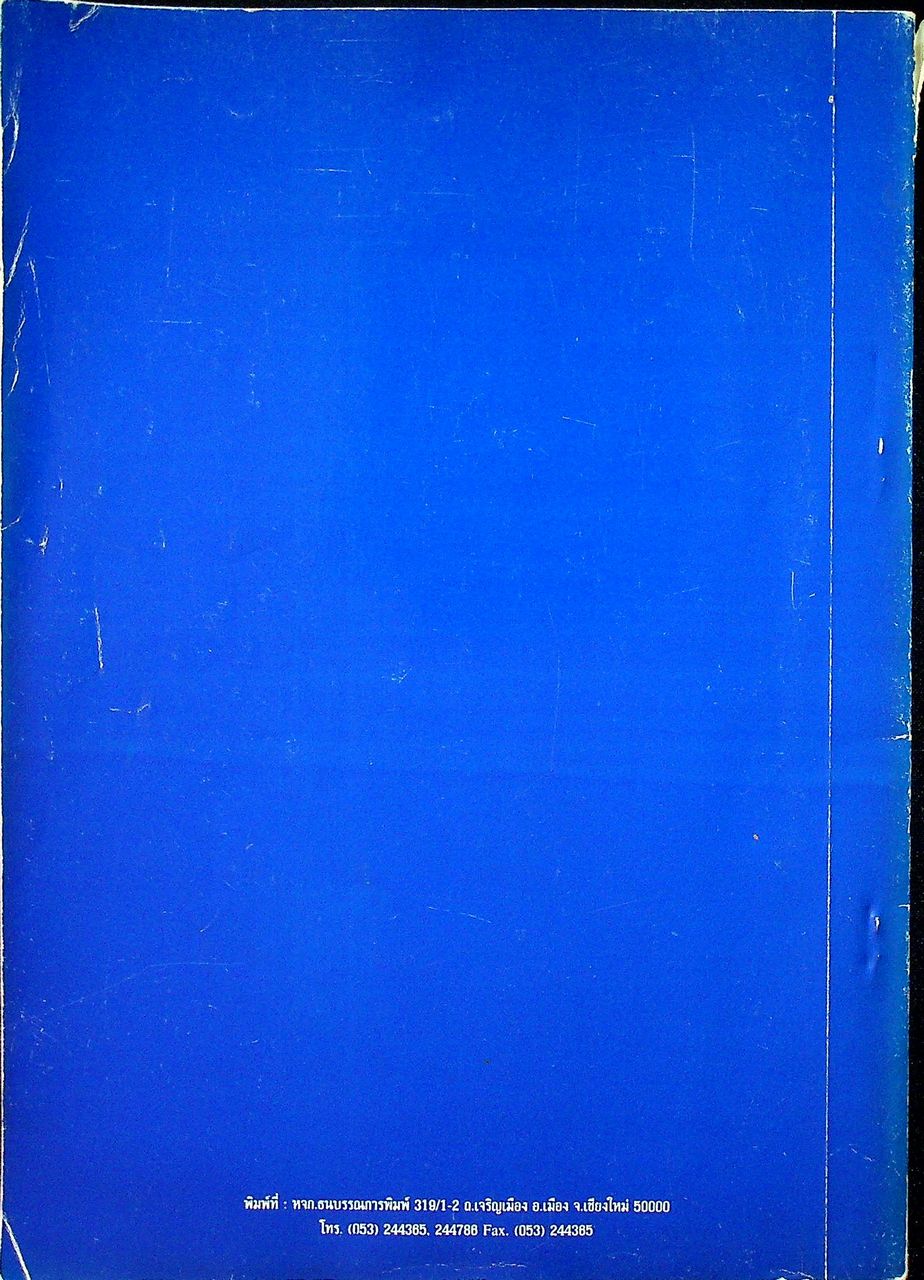 ฮอมยับ ภาษาถิ่นเมืองแพร่ - เปรียบเทียบภาษาไทยกลาง