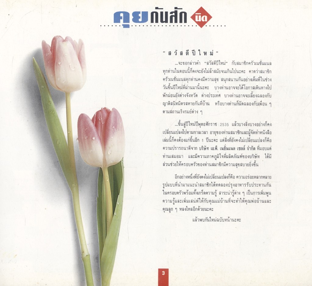 ครัวเนชั่นแนล National VOL 9