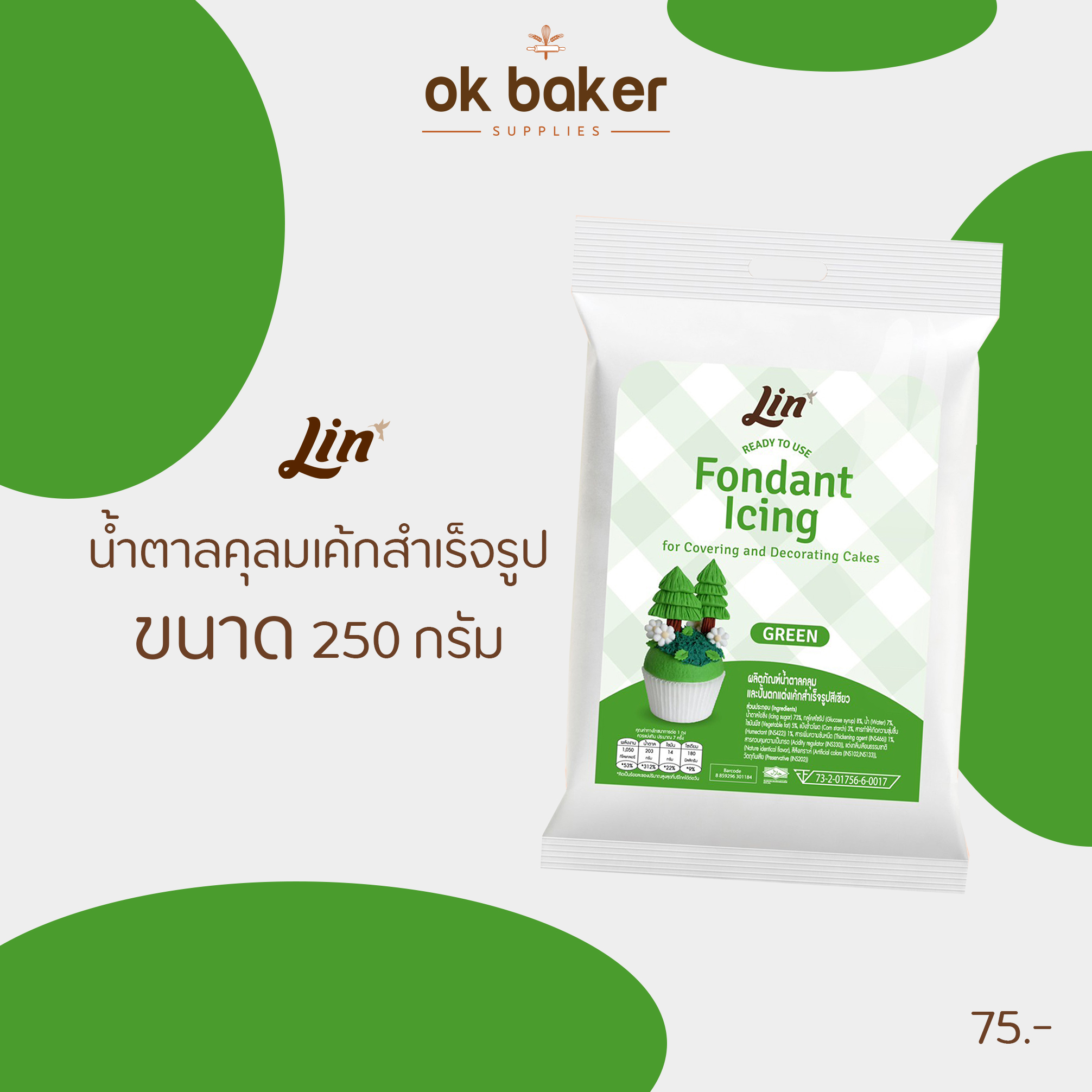 น้ำตาลคลุมเค้ก สีเขียว 250 กรัม