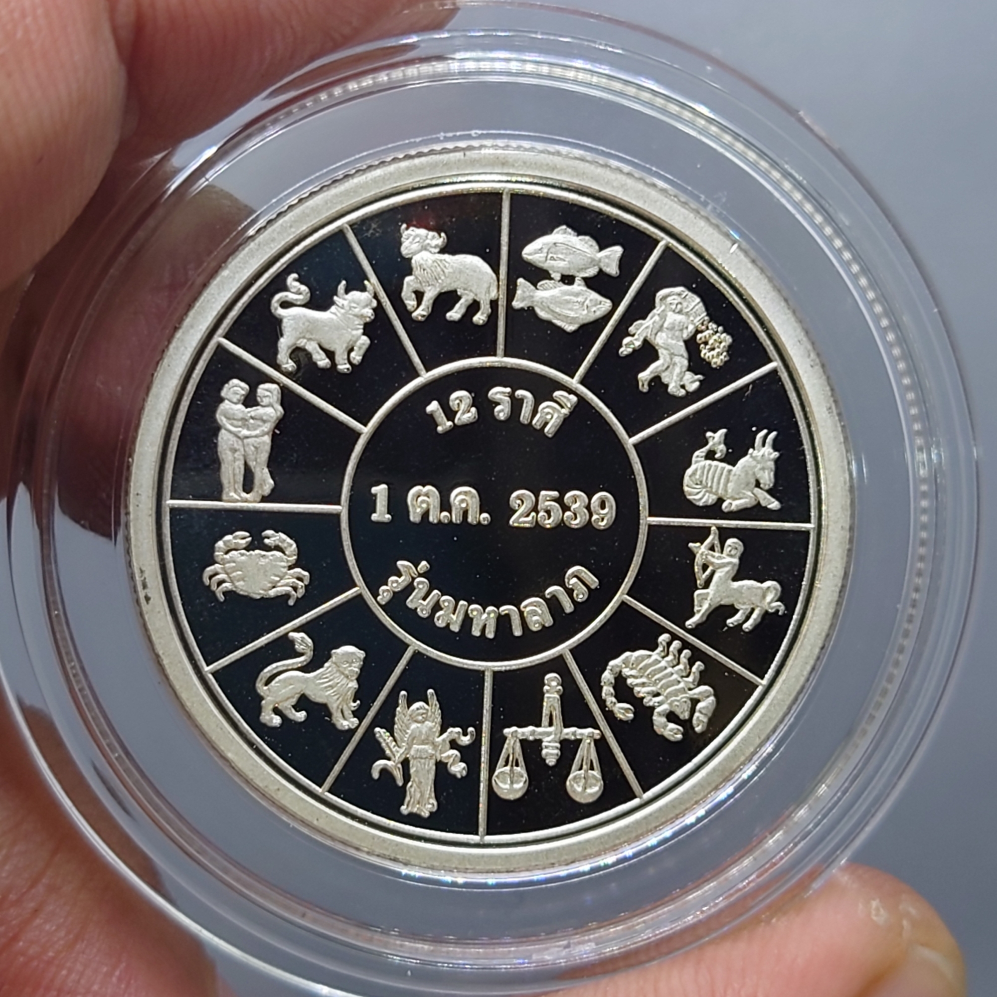 เหรียญพระรูป ร5 รุ่นมหาลาภ หลังยันต์ 12 ราศี เนื้อเงินขัดเงา บล็อกนอก ญสส พุทธาภิเษก วัดพระศรีศาสดาราม ปี2539 พร้อมกล่องหนัง