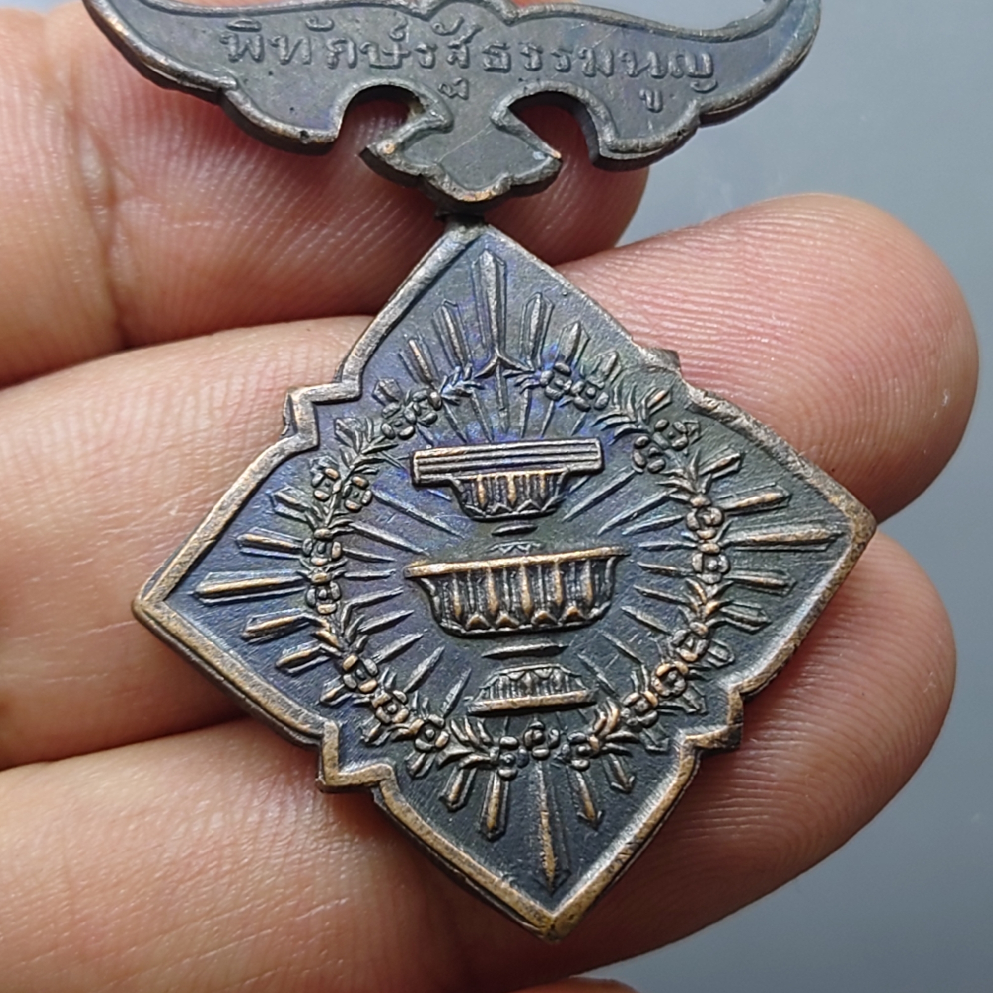 เหรียญพิทักษ์รัฐธรรมนูญ ปราบกบฏ พ.ศ.2476