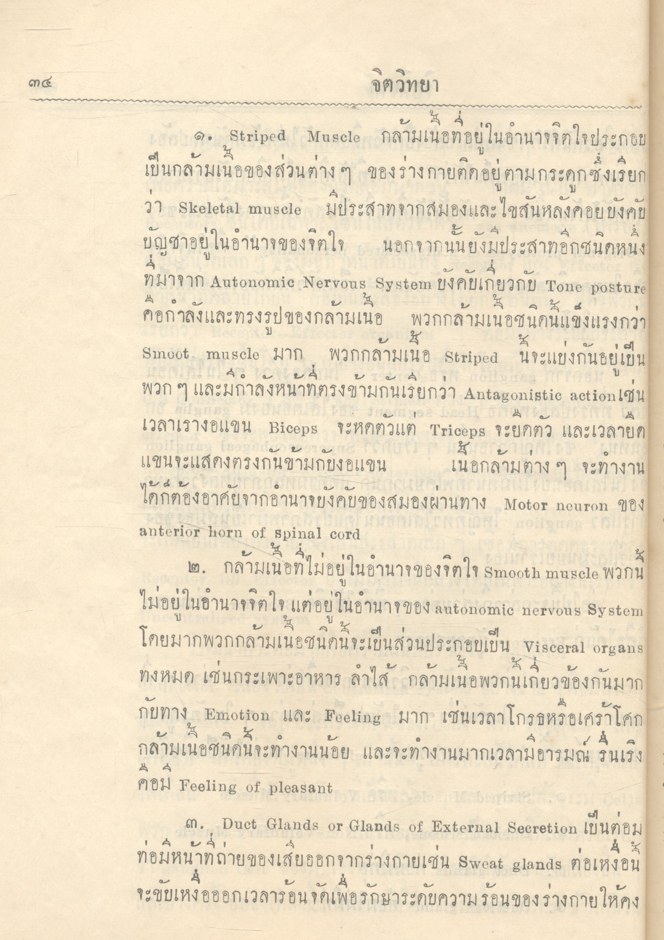 คำบรรยายจิตวิทยา