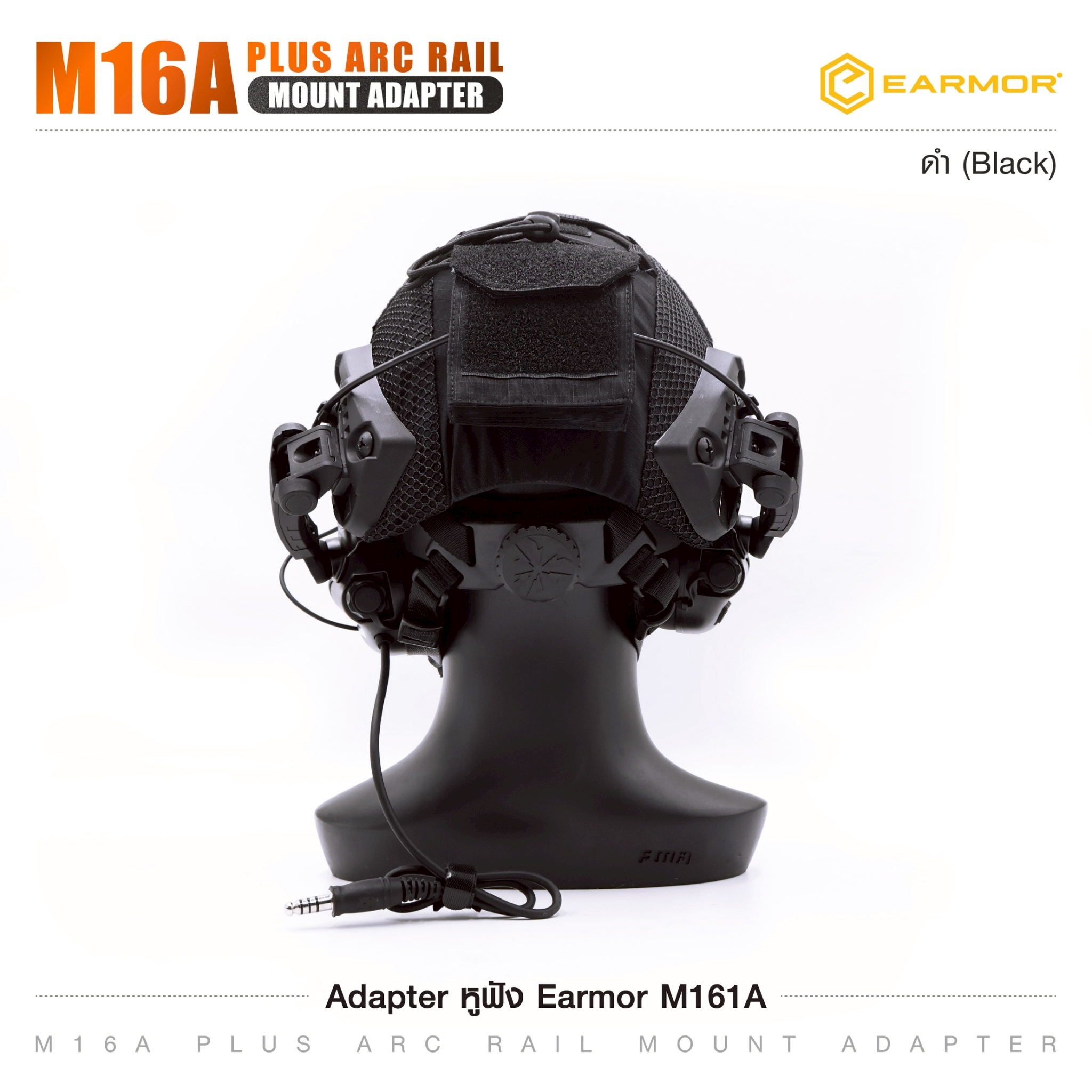 🇹🇭 1340 ไทยแลนด์ แทคติคอล Adapter หูฟัง Earmor M161A