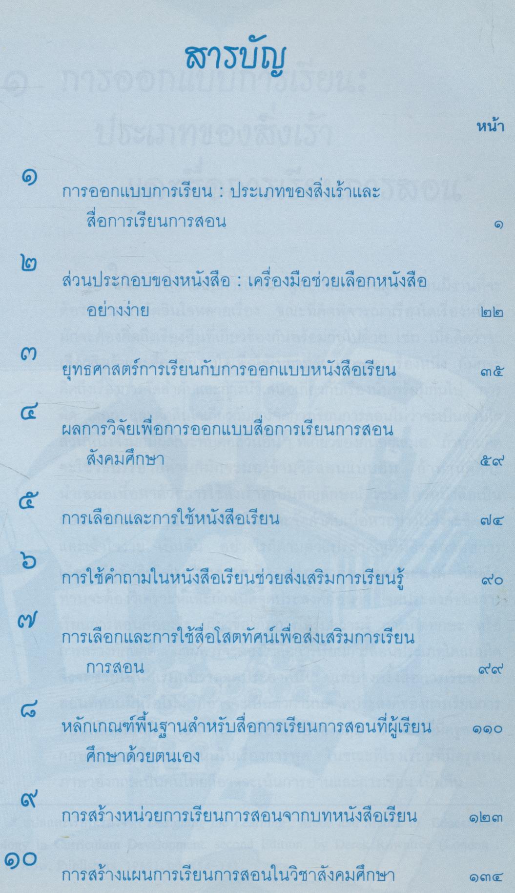 การวางแผนการเรียนการสอน สื่อและกระบวนการ