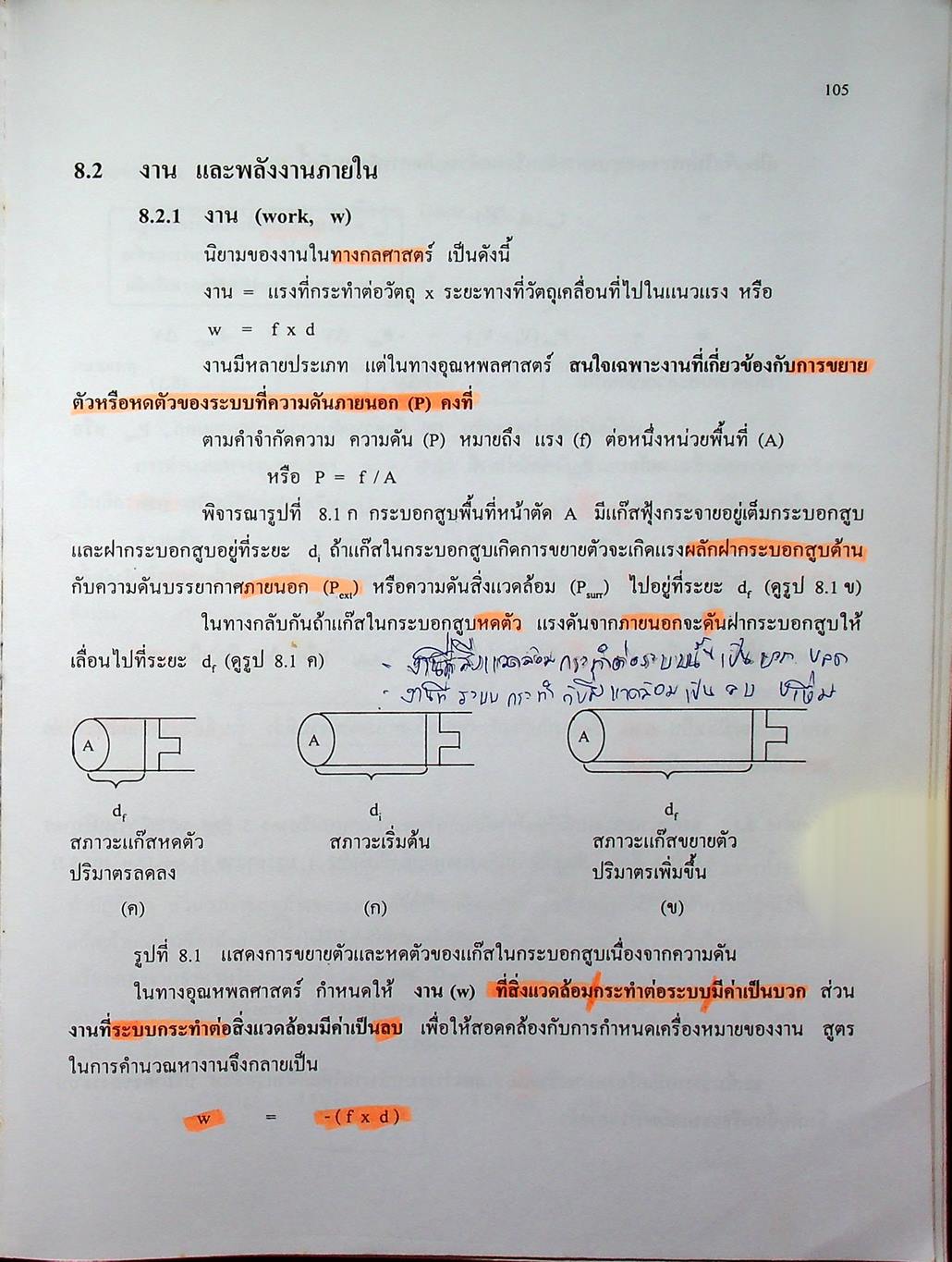 เคมีทั่วไป เล่ม 2 ทฤษฎี แบบฝึกหัด และเฉลย กว่า 200 ข้อ