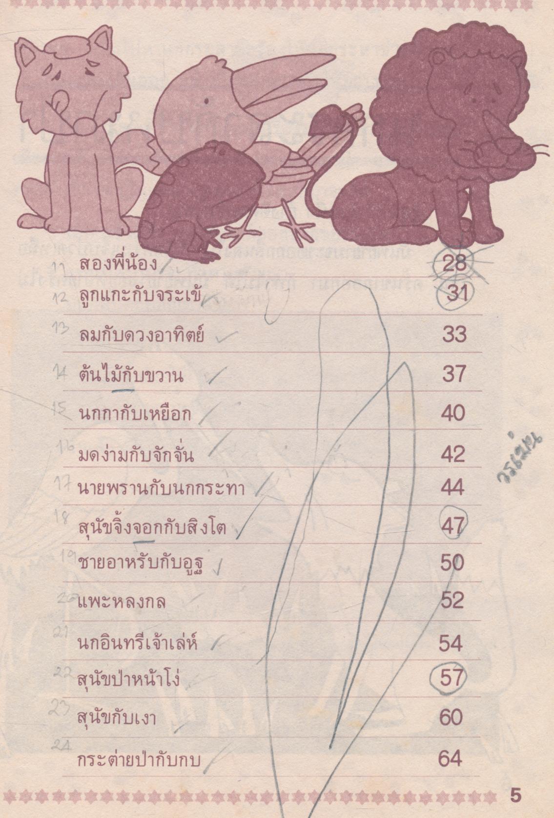 นิทานอีสป ฉบับสอนเด็ก