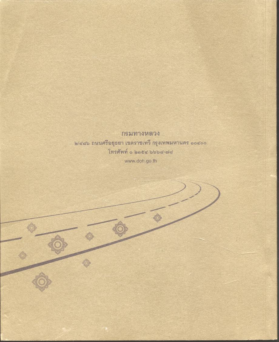 ตามรอย ธ สร้างไทย