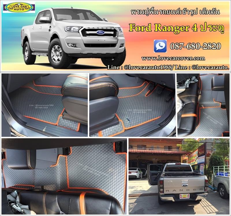 ยางปูพื้นรถยนต์ ford ranger 4 ประตู