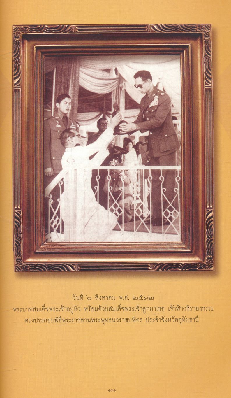 คู่ฟ้า สองพระบารมี ๖๐ ปีแห่งพระราชพิธีบรมราชาภิเษกและราชาภิเษกสมรส