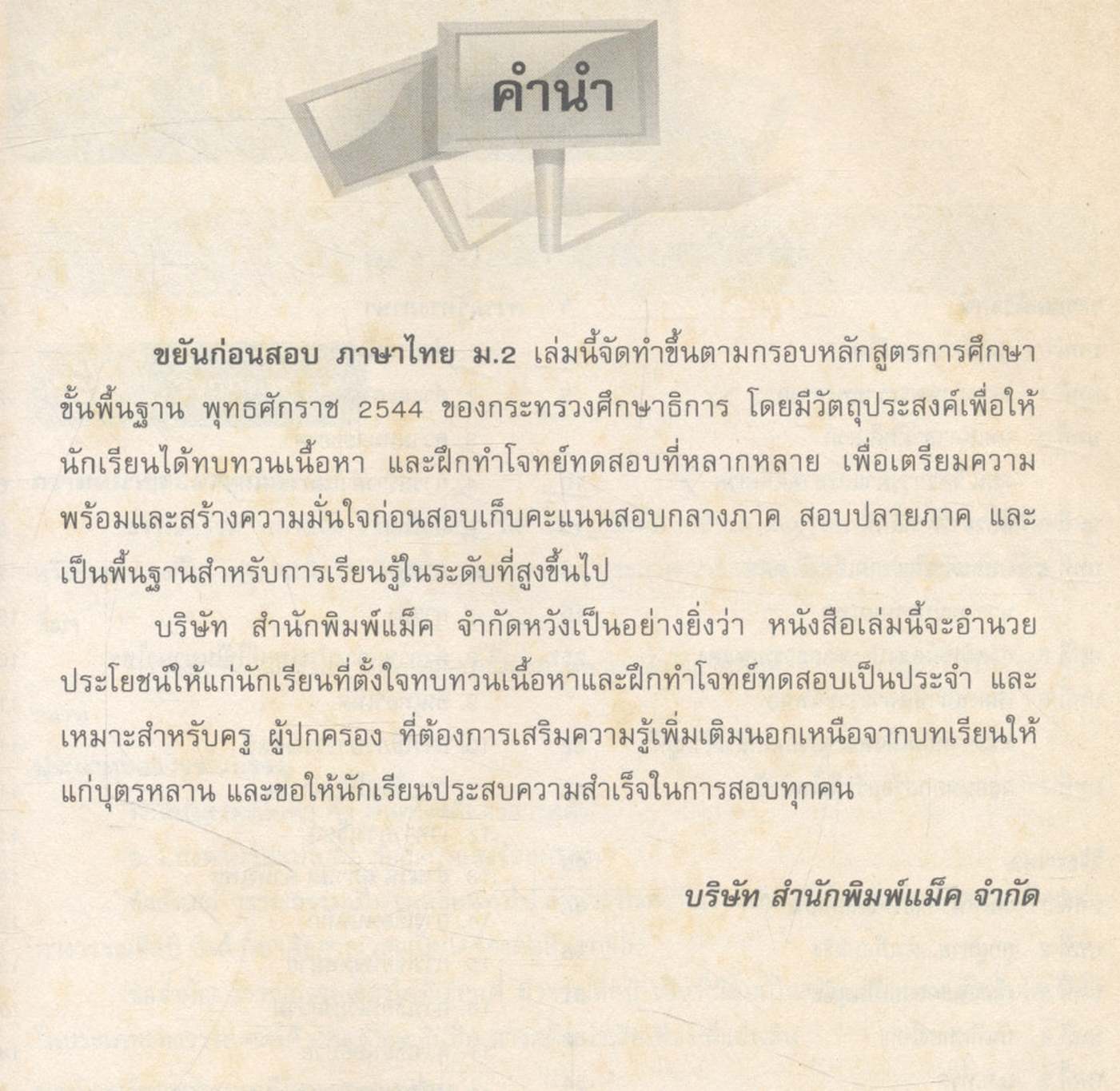 ขยันก่อนก่อน ภาษาไทย ม.2