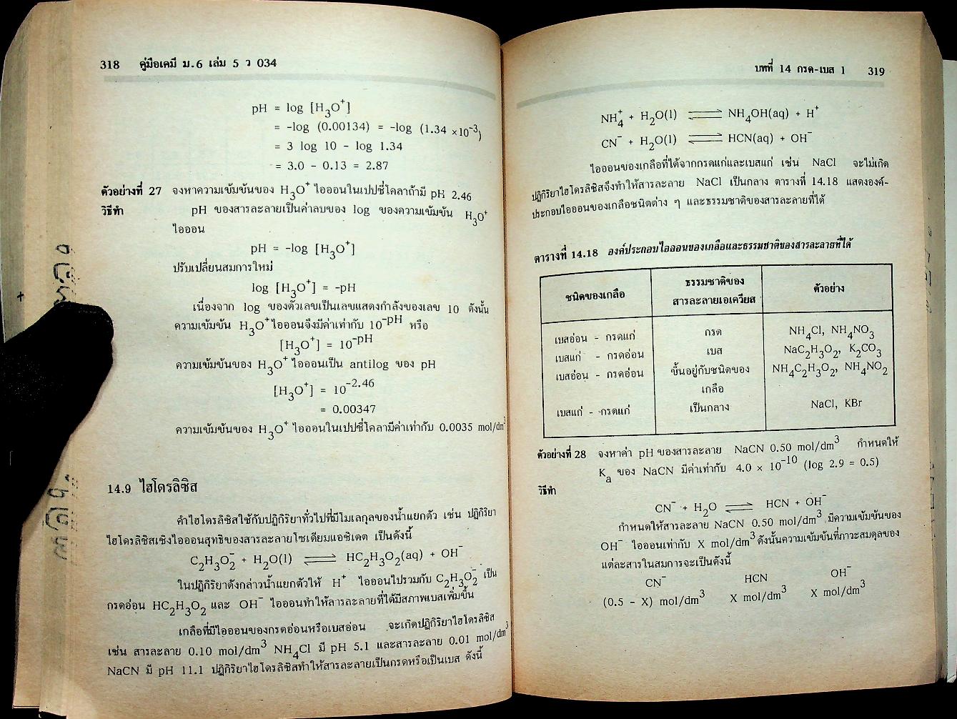 เคมี ม.6 ว 034 เล่ม 5