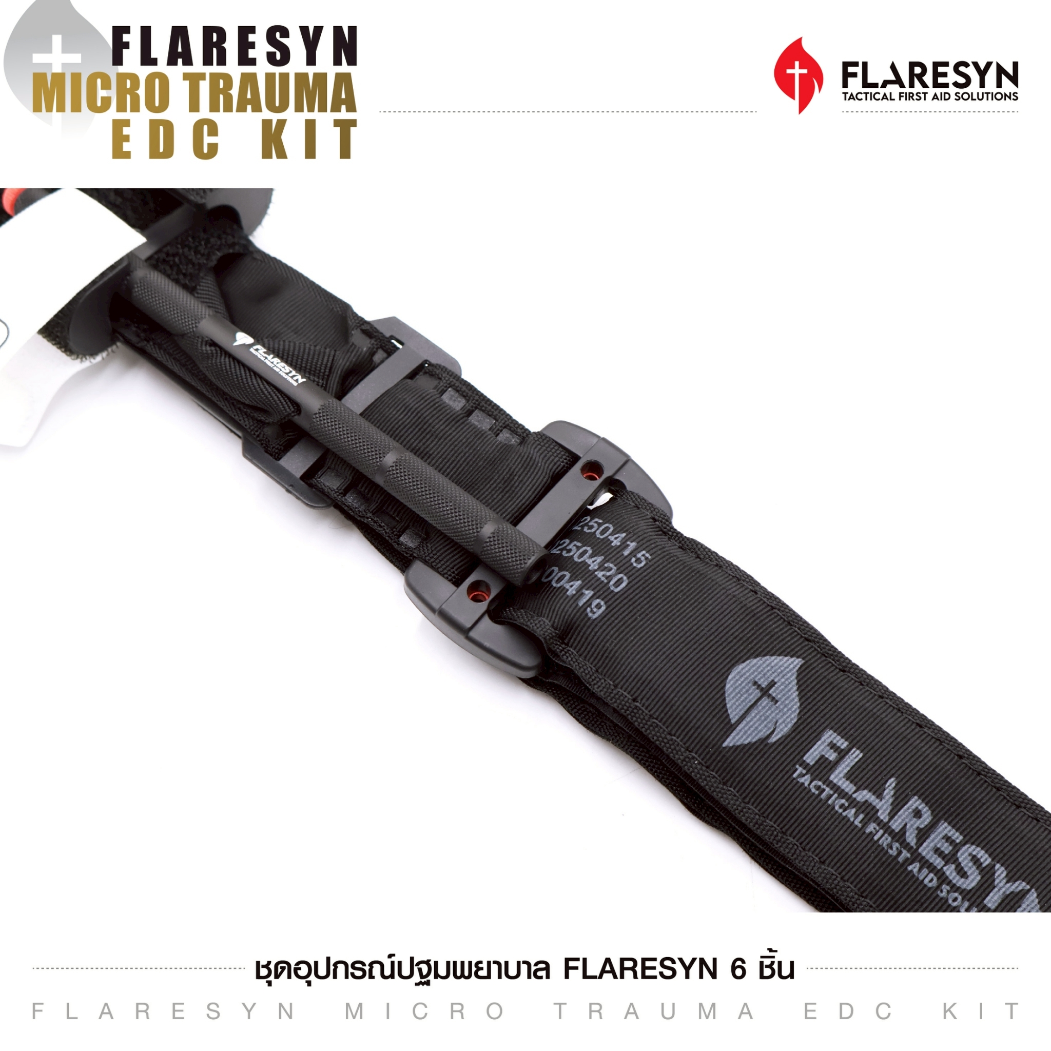 🇹🇭 1370 ไทยแลนด์ แทคติคอล ชุดอุปกรณ์ปฐมพยาบาล FlareSyn 6 ชิ้น