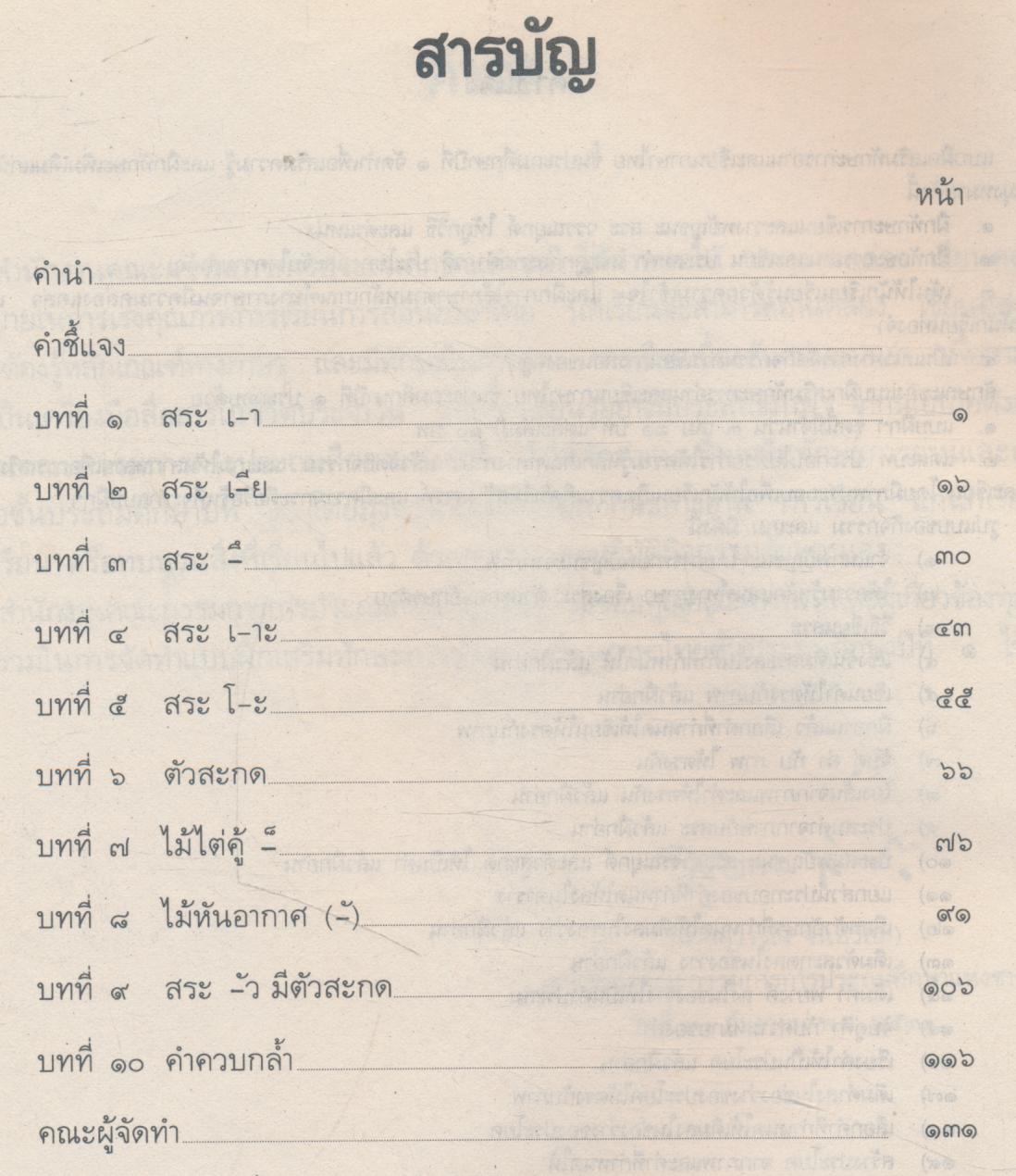 แบบฝึกเสริมทักษะ การอ่านและเขียนภาษาไทย ชั้นประถมศึกษาปีที่ ๑ เล่มที่ ๓
