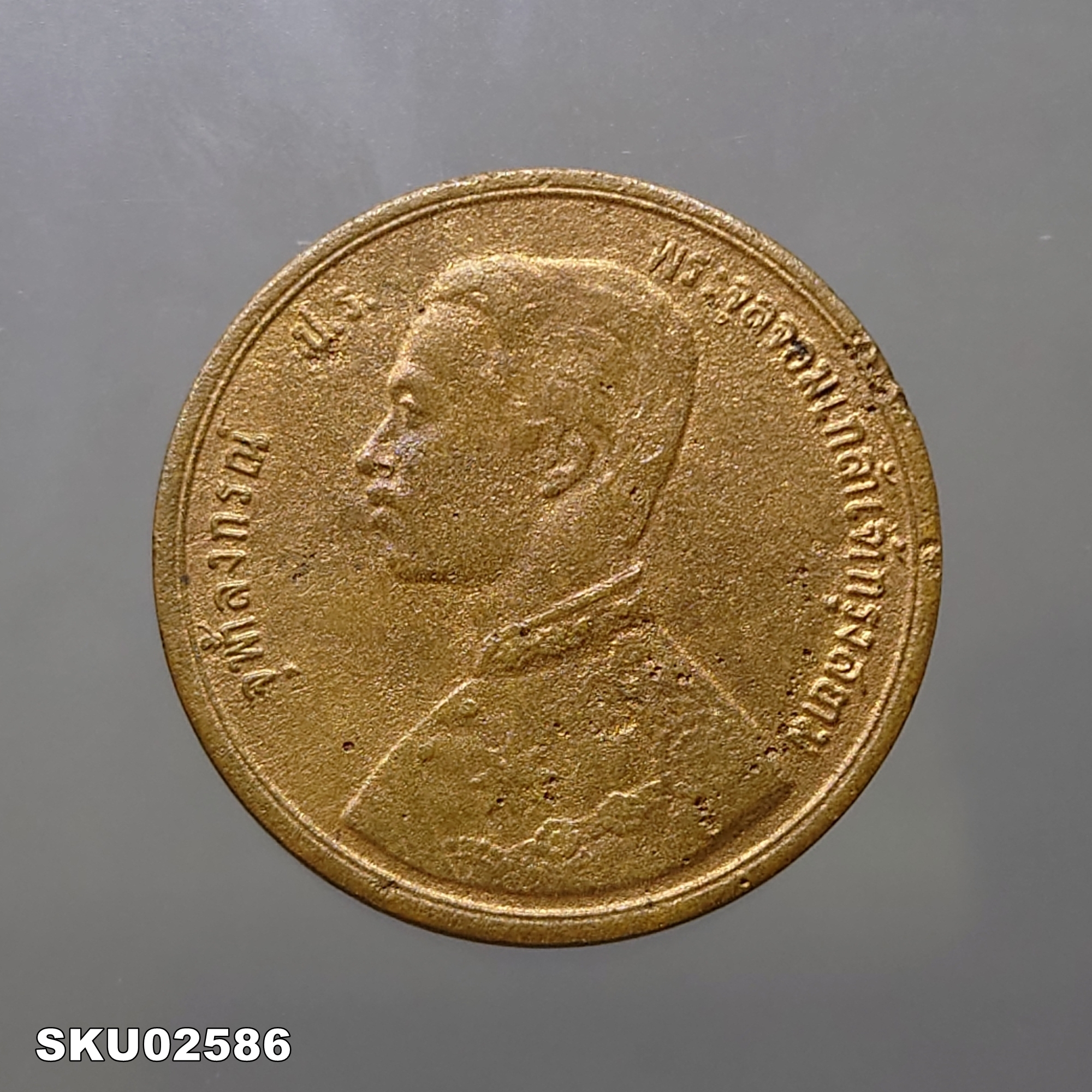 เหรียญทองแดง หนึ่งเซี่ยว พระบรมรูป - ตราพระสยามเทวาธิราช ร.ศ.118 ร.๕