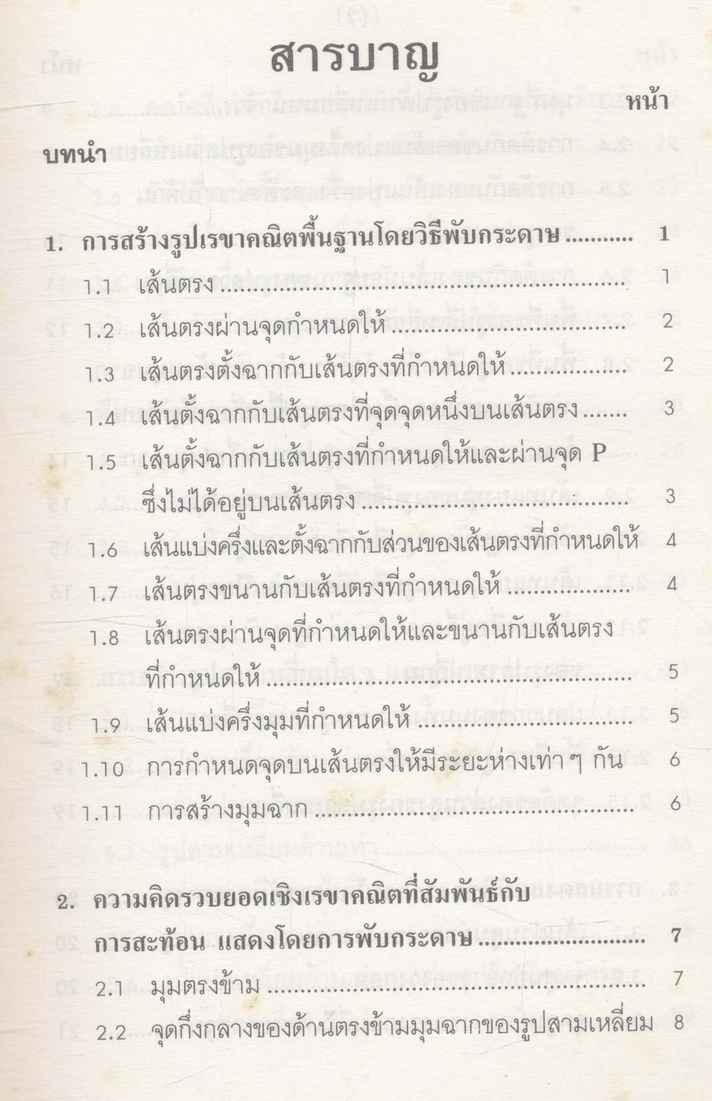 พับกระดาษ สู่แนวคิด คณิตศาสตร์
