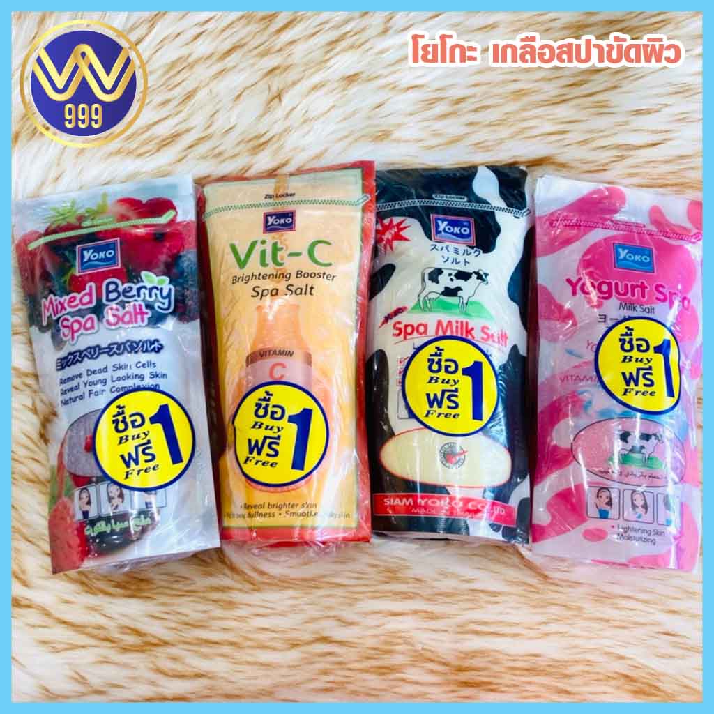 โยโกะ เกลือสปาขัดผิว YOKO SPA SALT 1แถม1