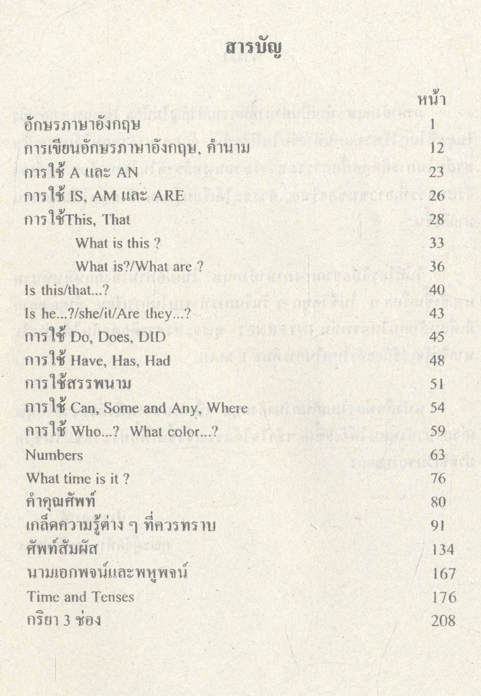 ท่องโลกกับภาษาอังกฤษ ใหม่ล่าสุด FOR BEGINNING ENGLISH LEARNERS