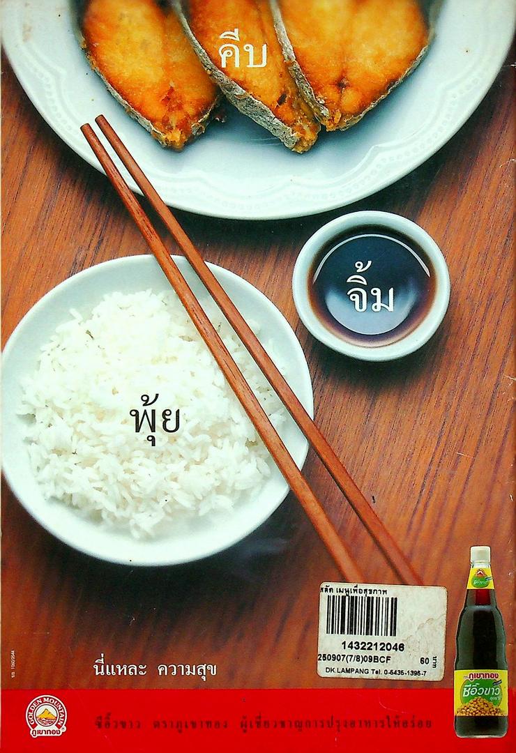 สลัด เมนูเพื่อสุขภาพ